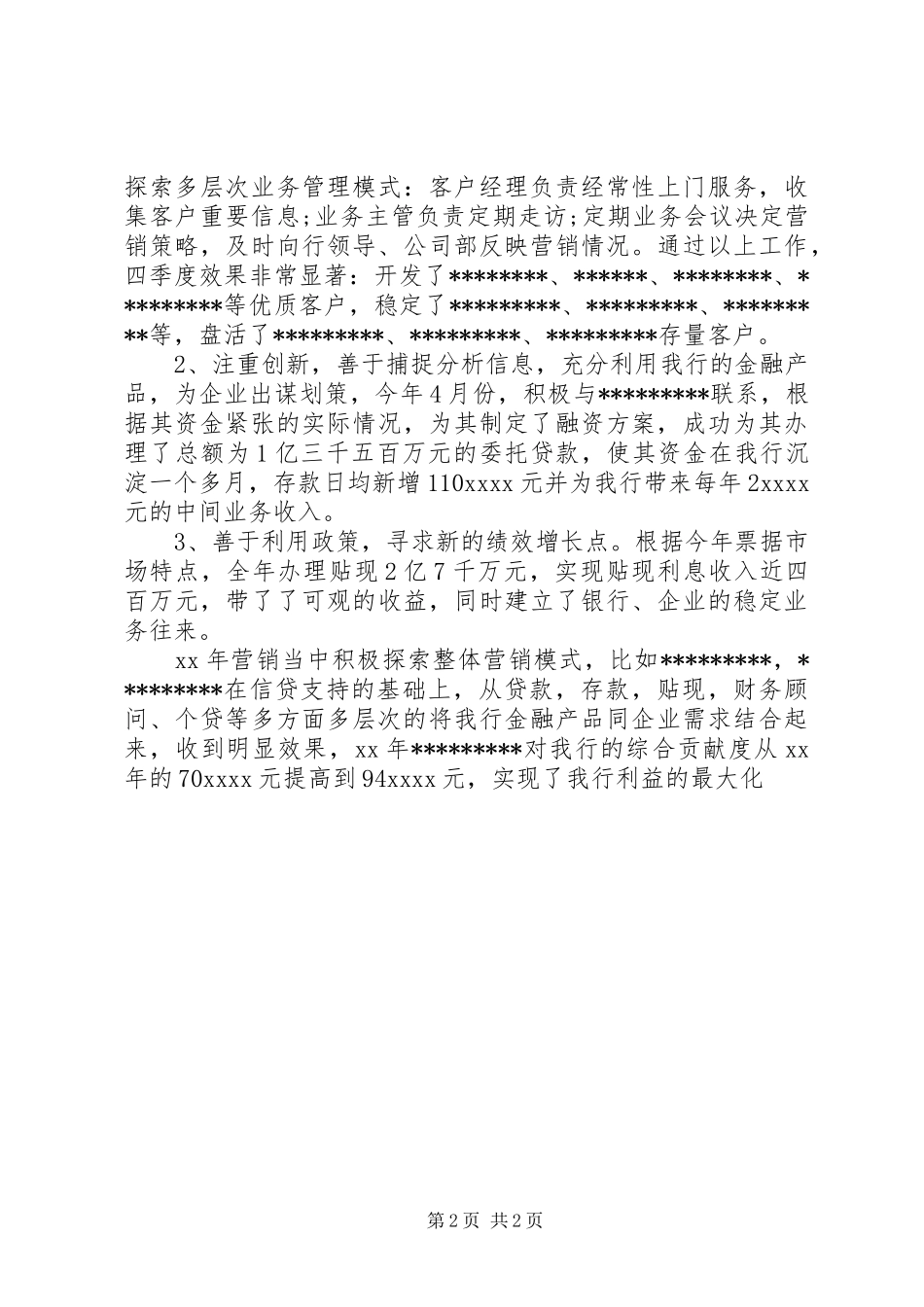 银行支行长工作小结_第2页