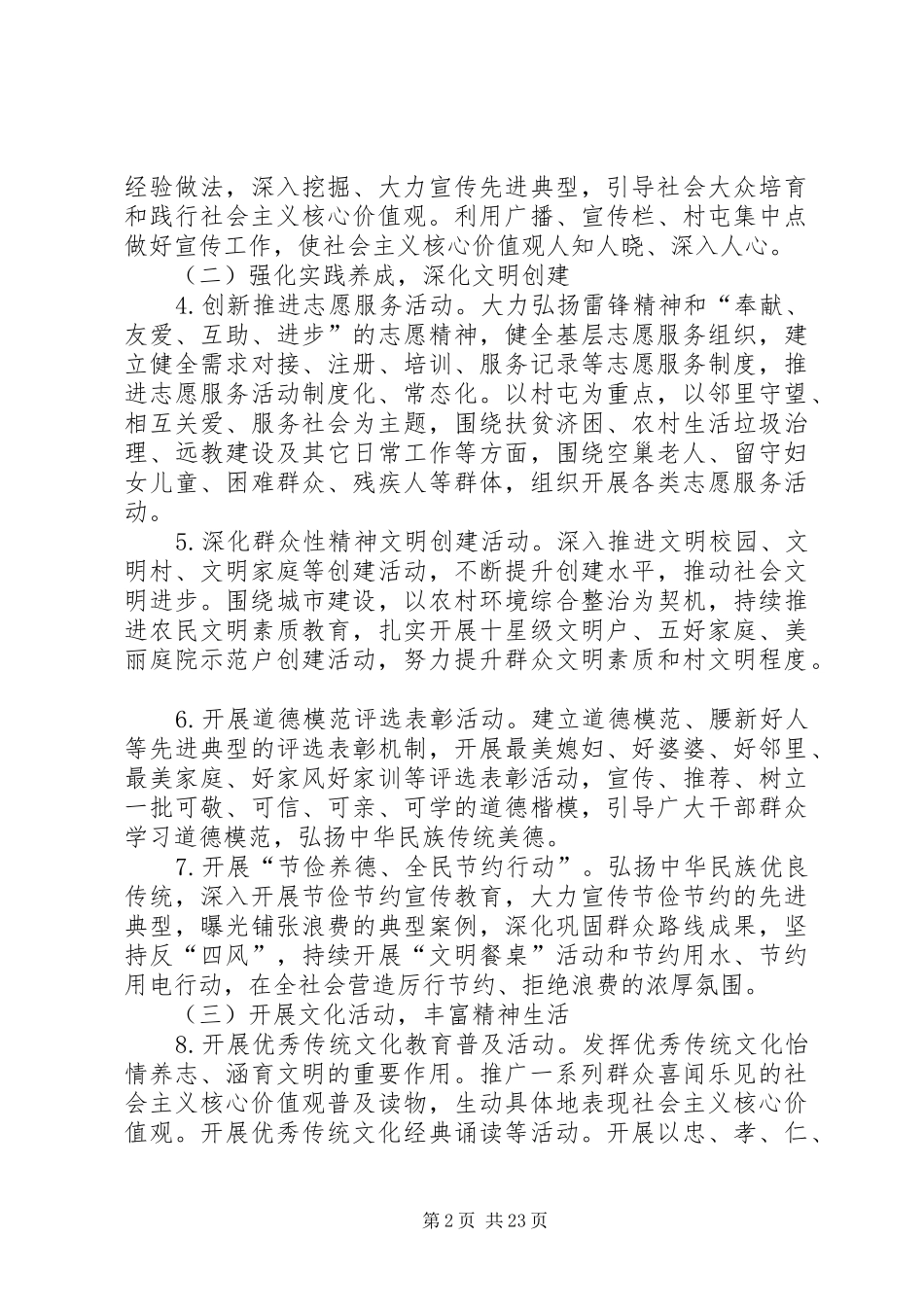XX乡培育和践行核心价值观方案_第2页