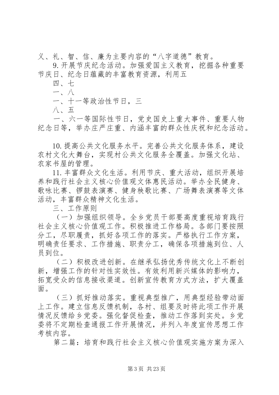 XX乡培育和践行核心价值观方案_第3页