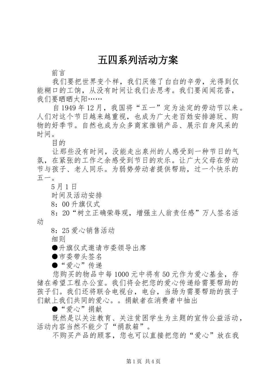 五四系列活动实施方案_第1页