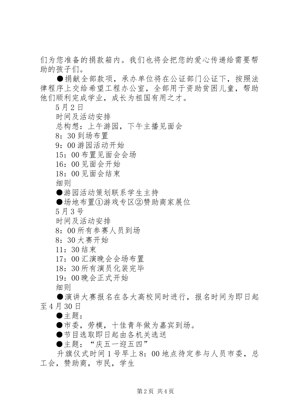 五四系列活动实施方案_第2页