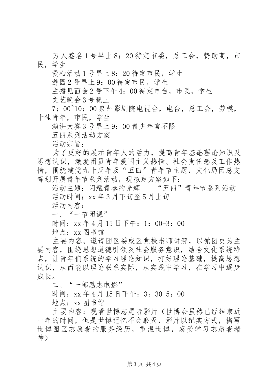 五四系列活动实施方案_第3页