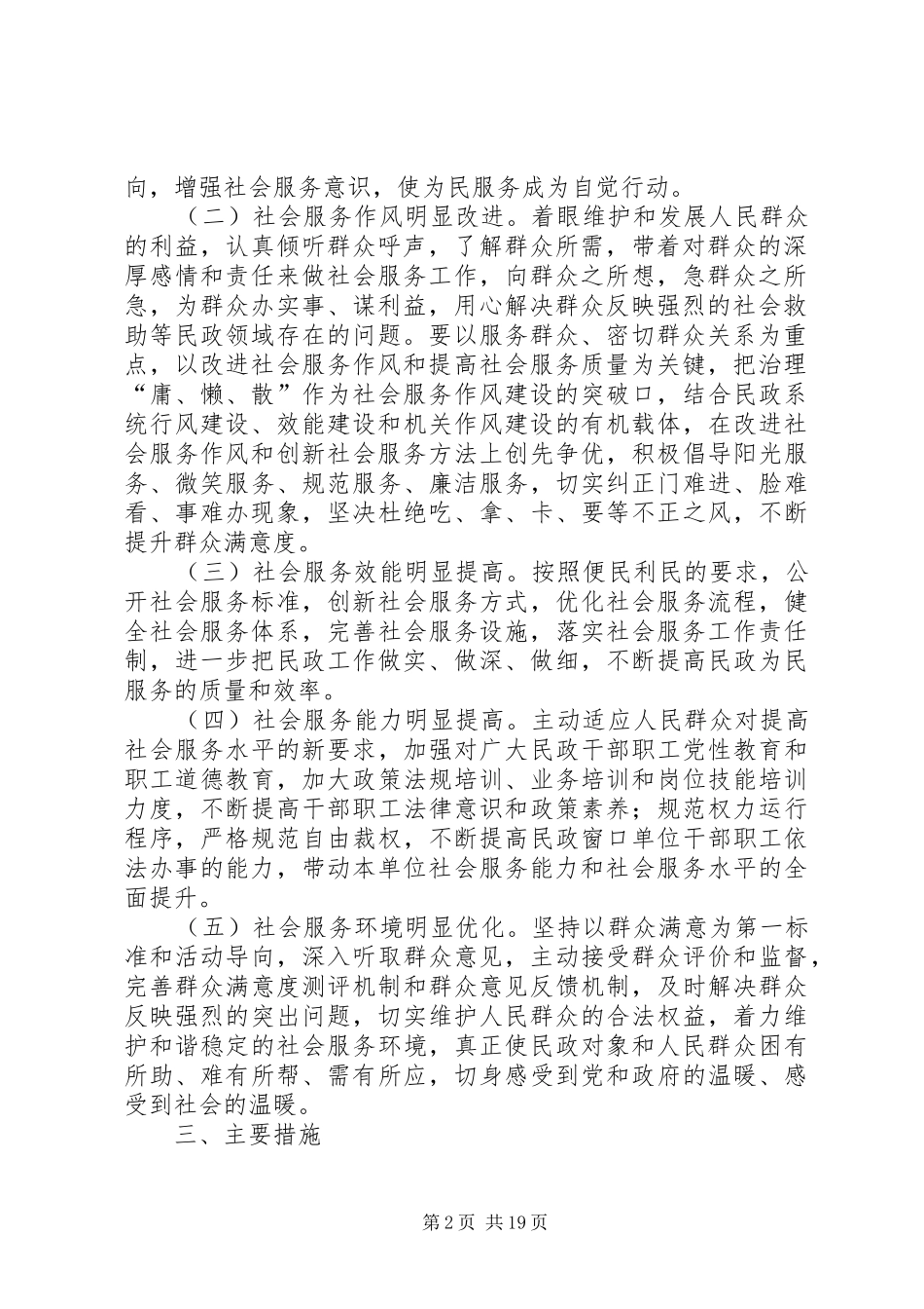 镇民政深入开展“为民服务,创先争优”活动方案_第2页