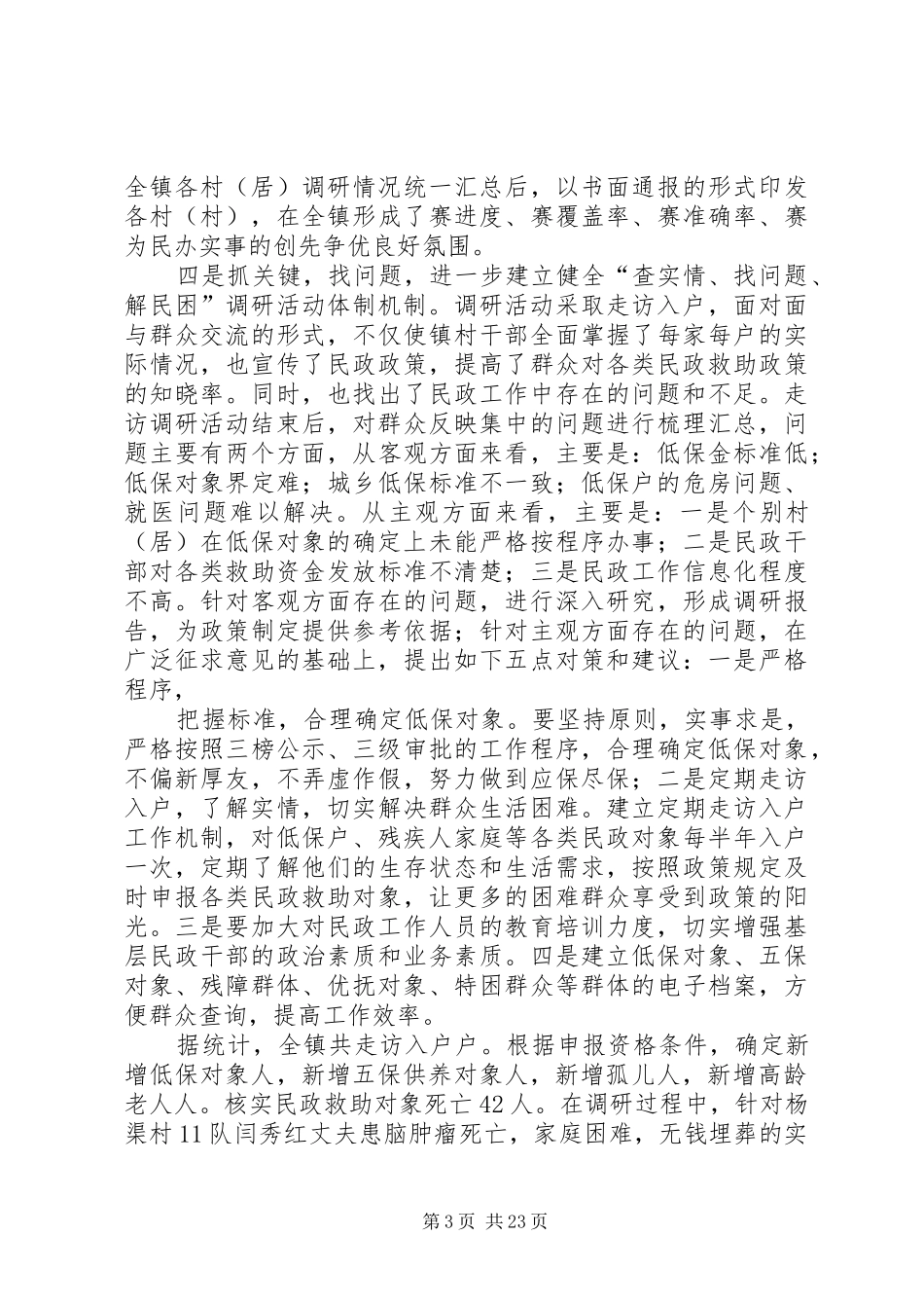 调研活动总结(修改稿)_第3页