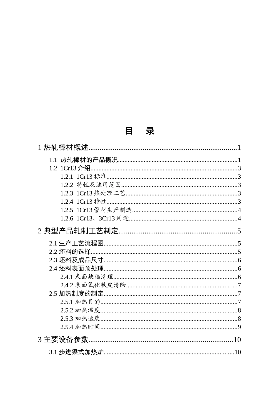 热轧棒材车间工艺设计-霍_第3页