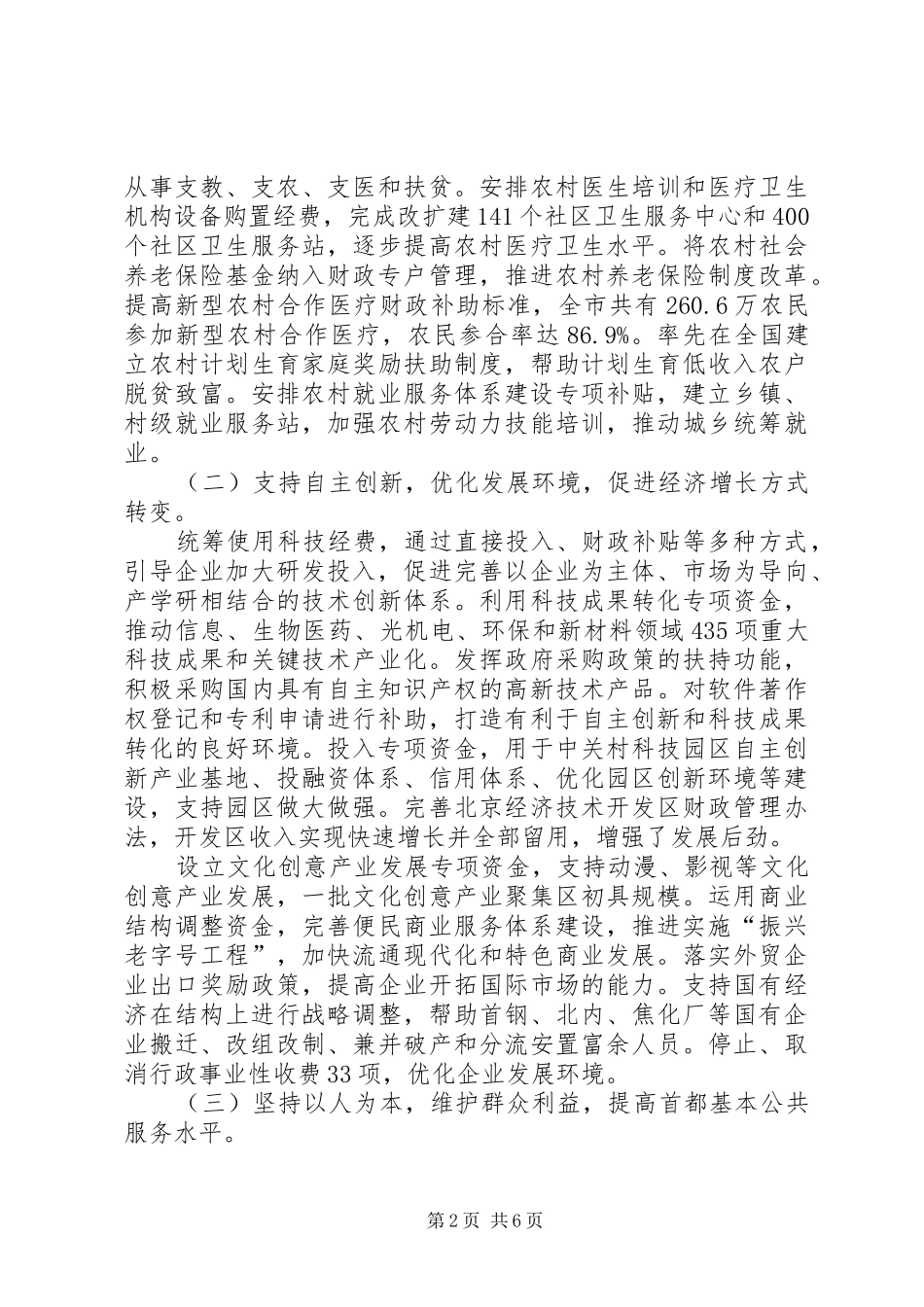 财政局工作总结范文_第2页