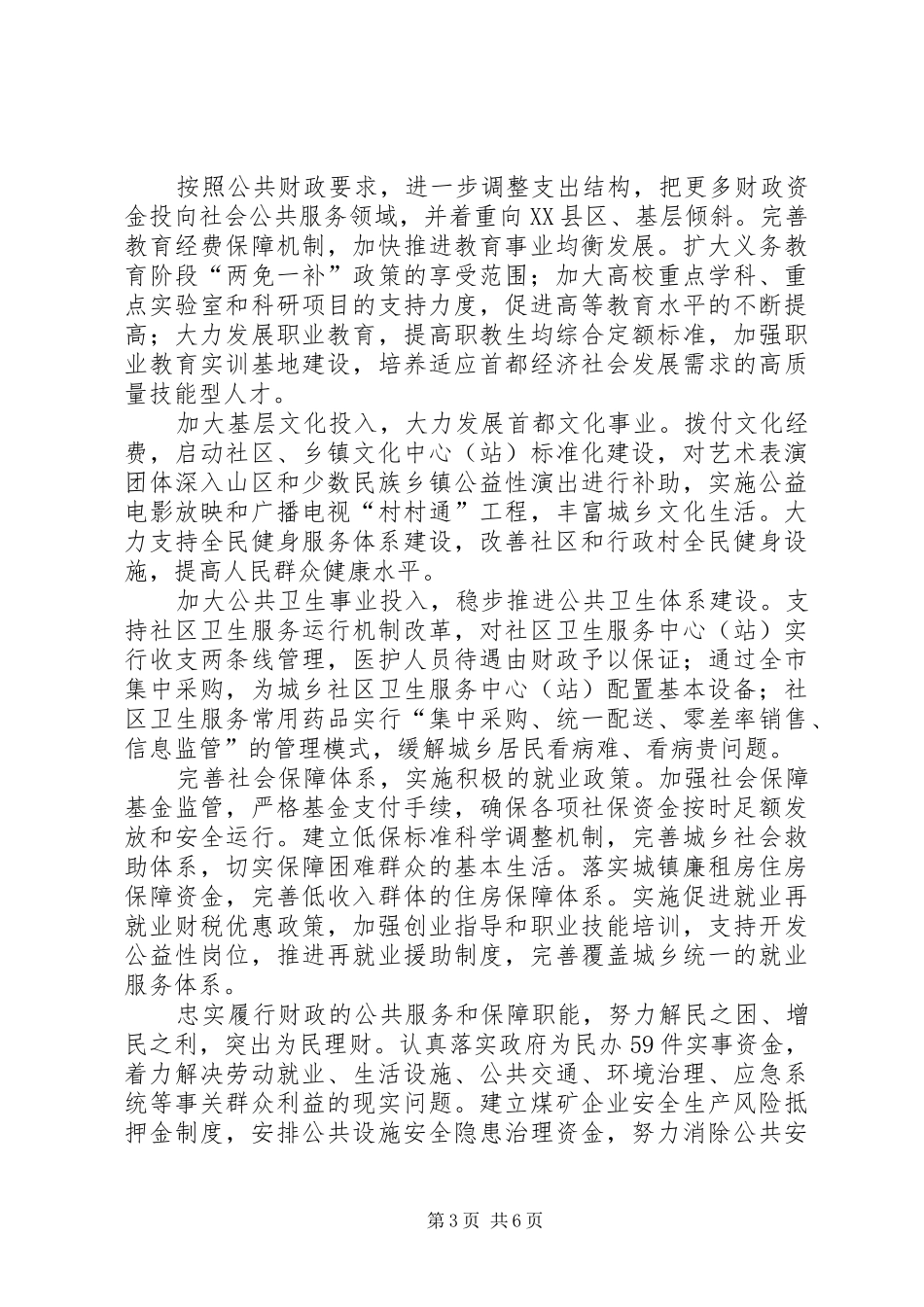 财政局工作总结范文_第3页