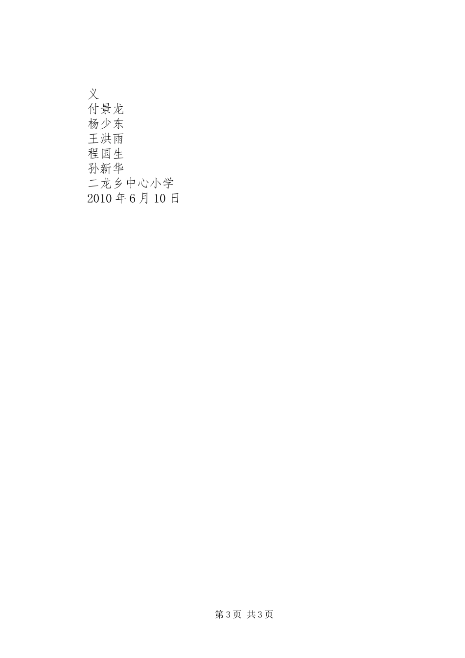 平安校园创建活动实施方案_第3页