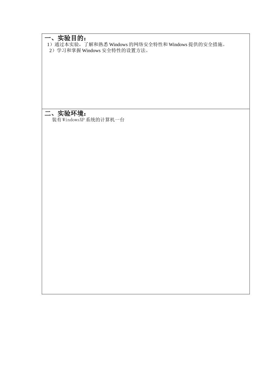 实验六 操作系统的安全_第2页