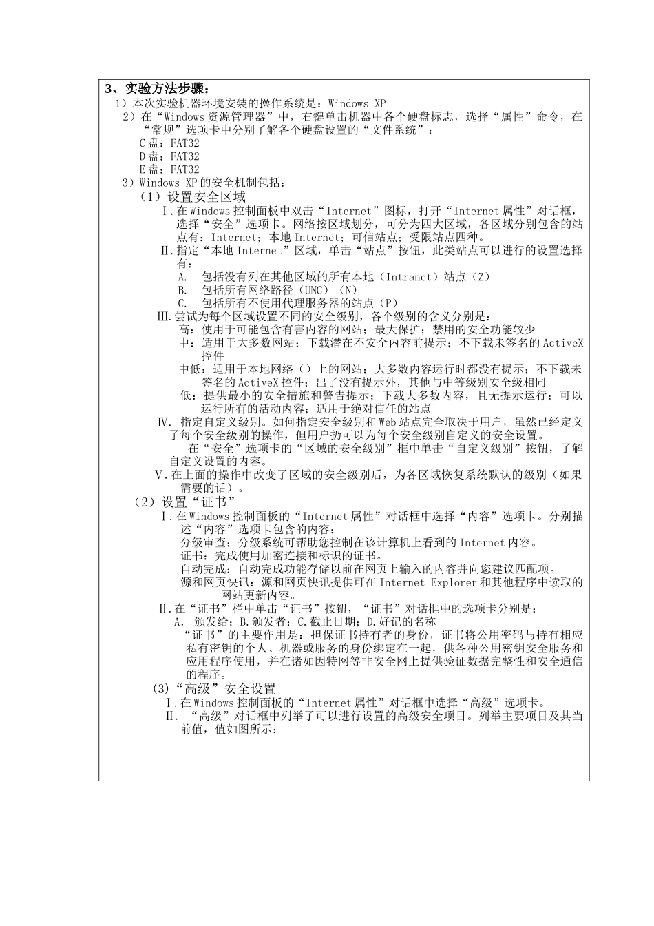 实验六 操作系统的安全_第3页