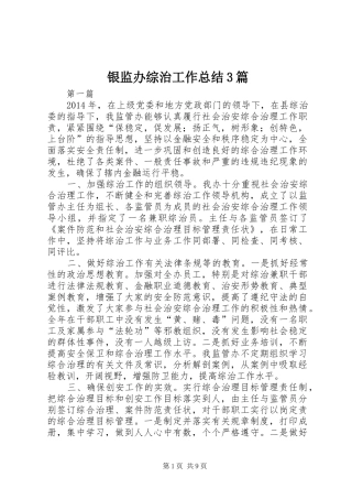 银监办综治工作总结3篇