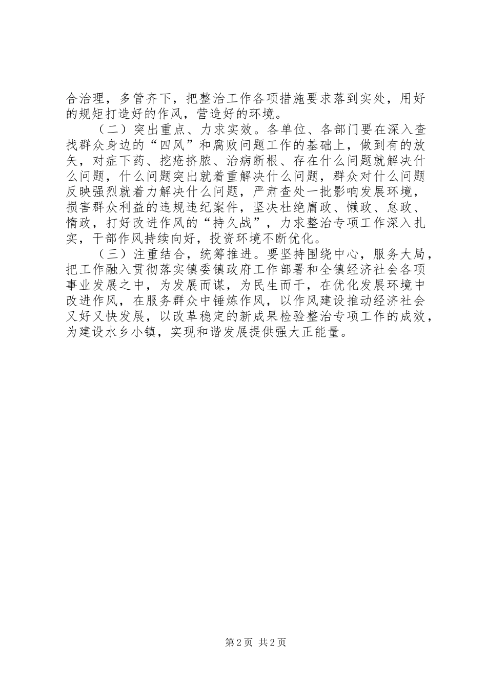 “四风”整治工作实施方案_第2页