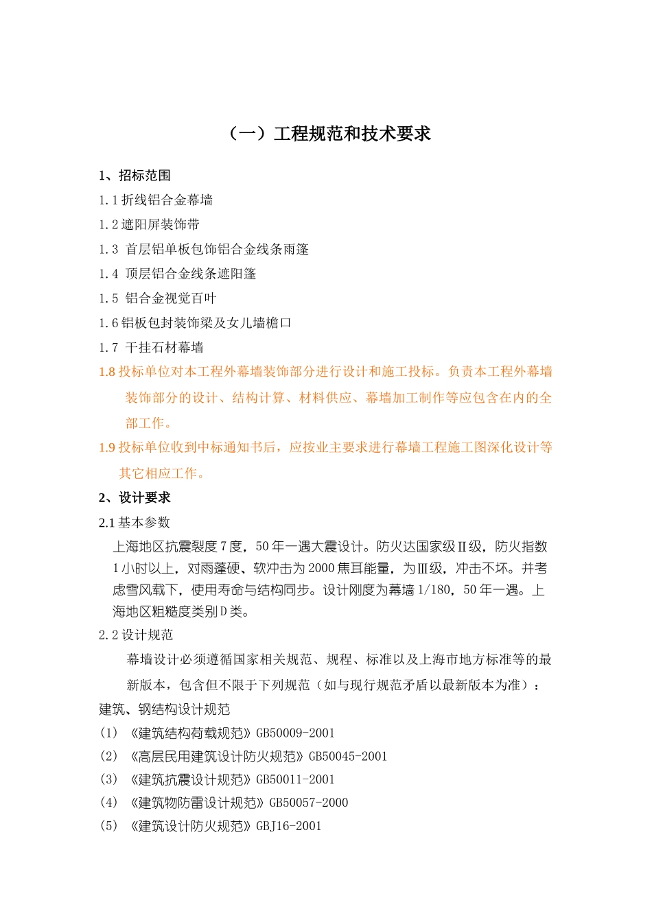 幕墙技术规范_第1页