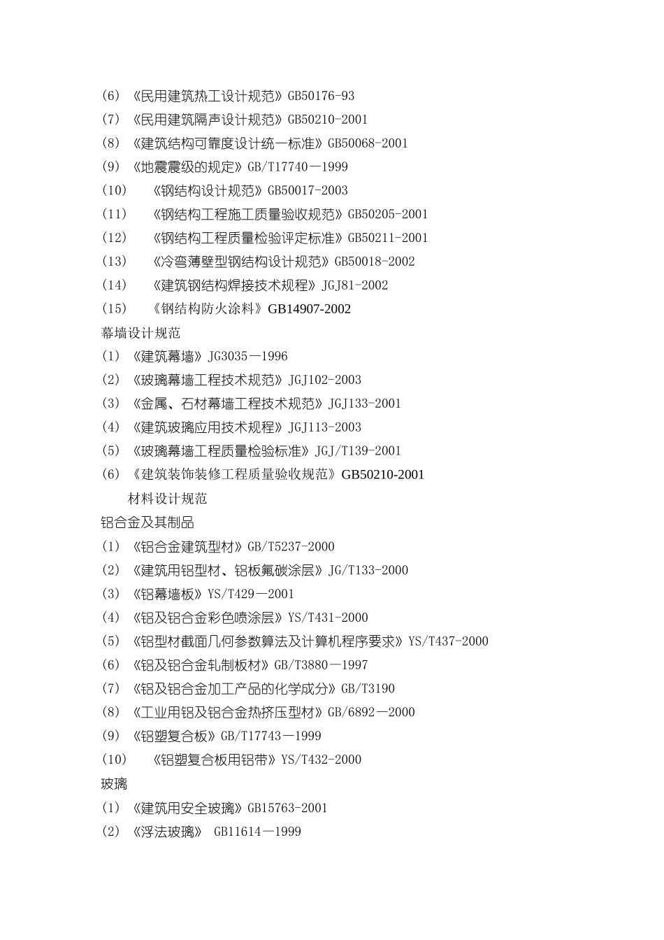 幕墙技术规范_第2页