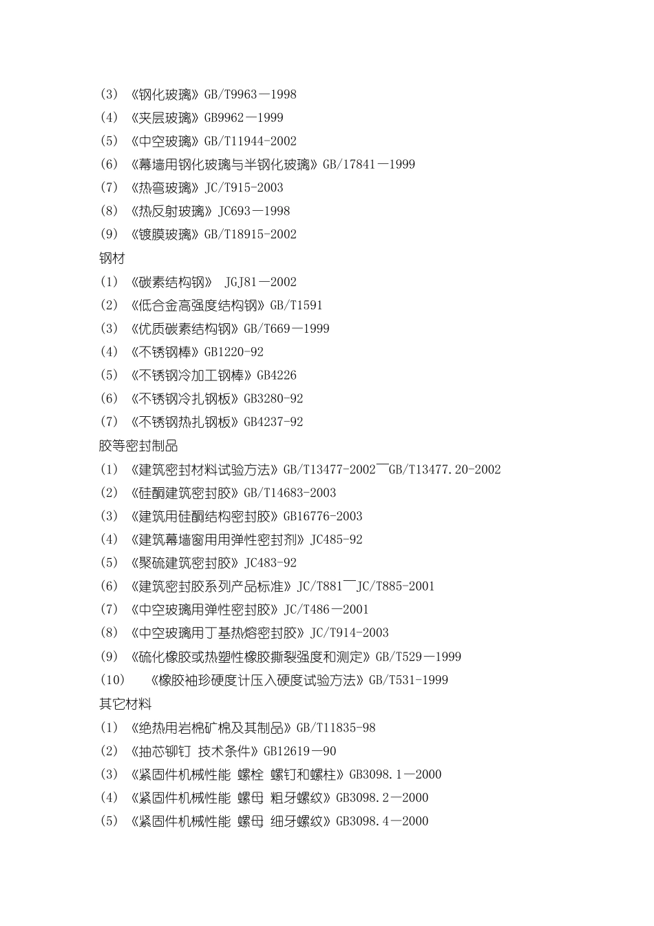 幕墙技术规范_第3页
