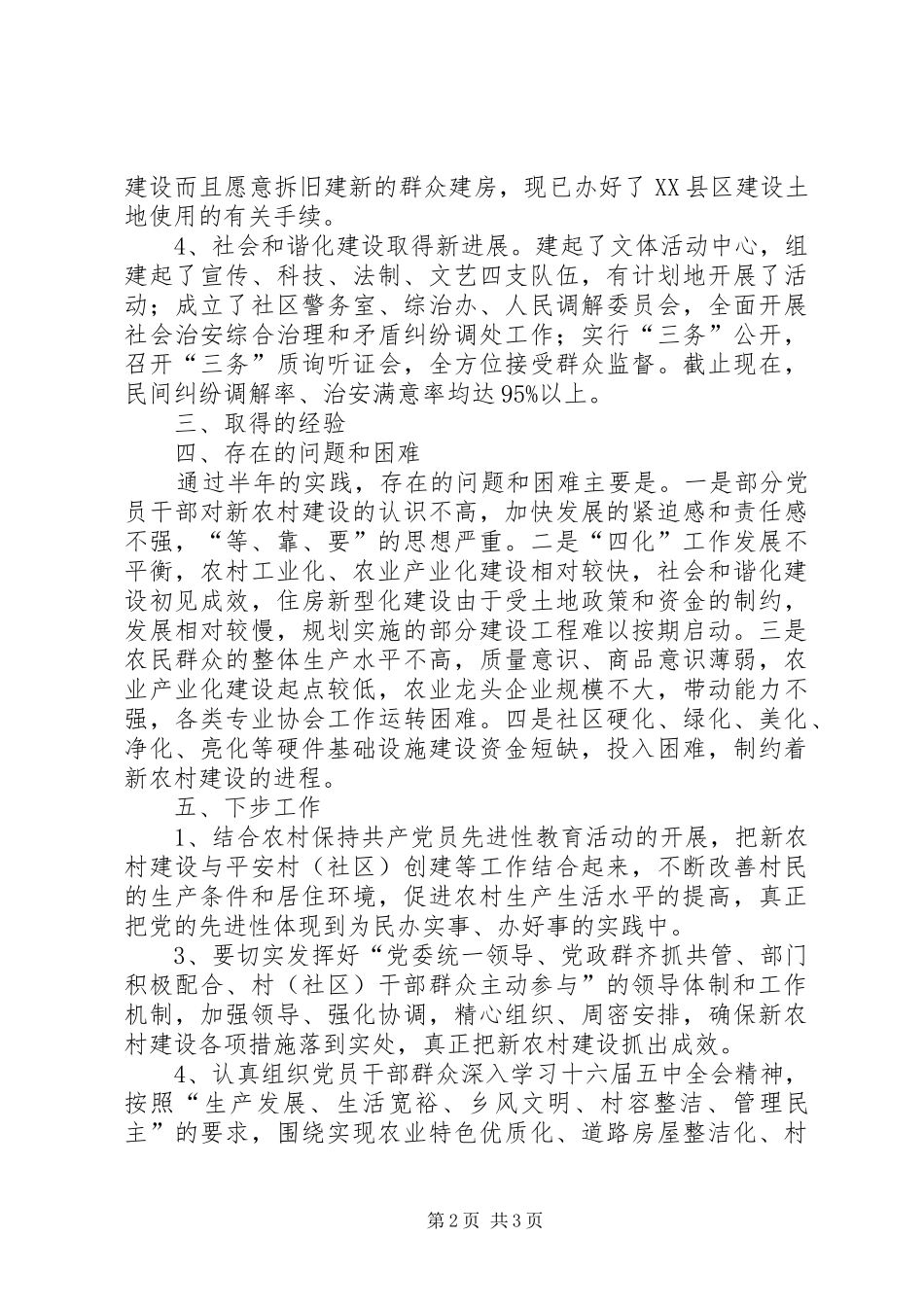 社区新农村建设工作总结_第2页