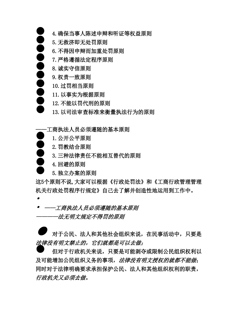 行政执法办案程序及案例分析_第2页