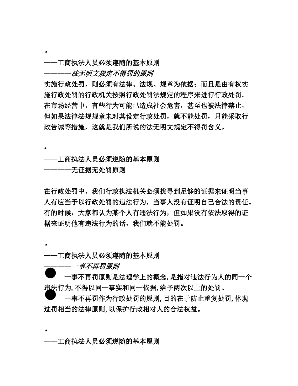 行政执法办案程序及案例分析_第3页