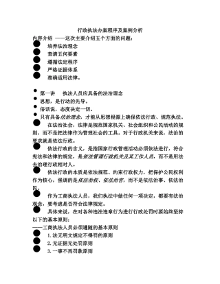 行政执法办案程序及案例分析