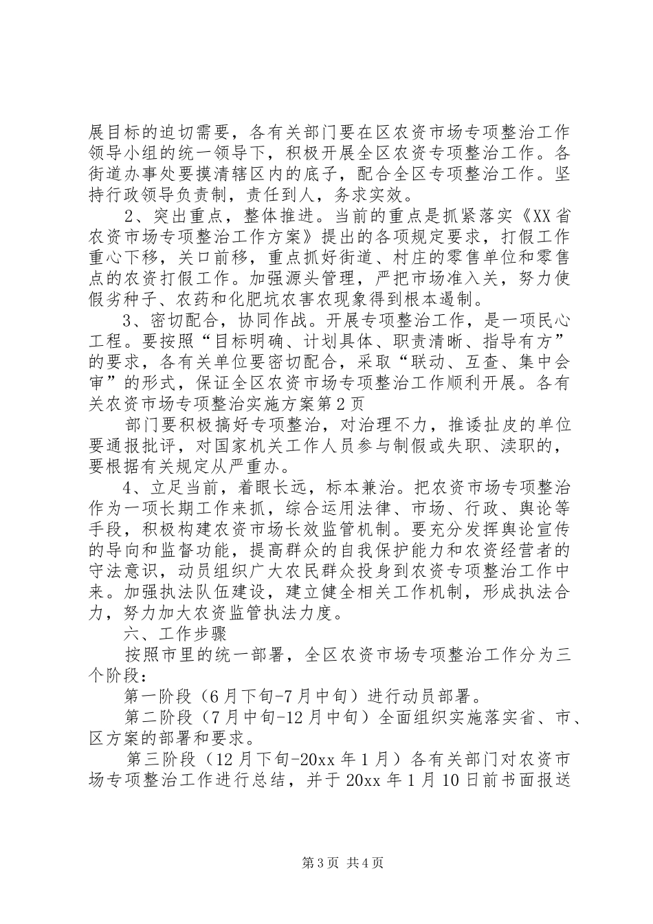 农资市场专项整治方案_第3页