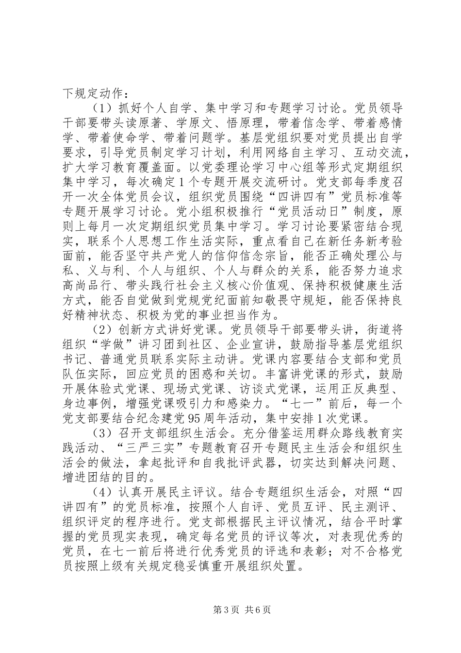 两学一做学习教育实施方案_第3页