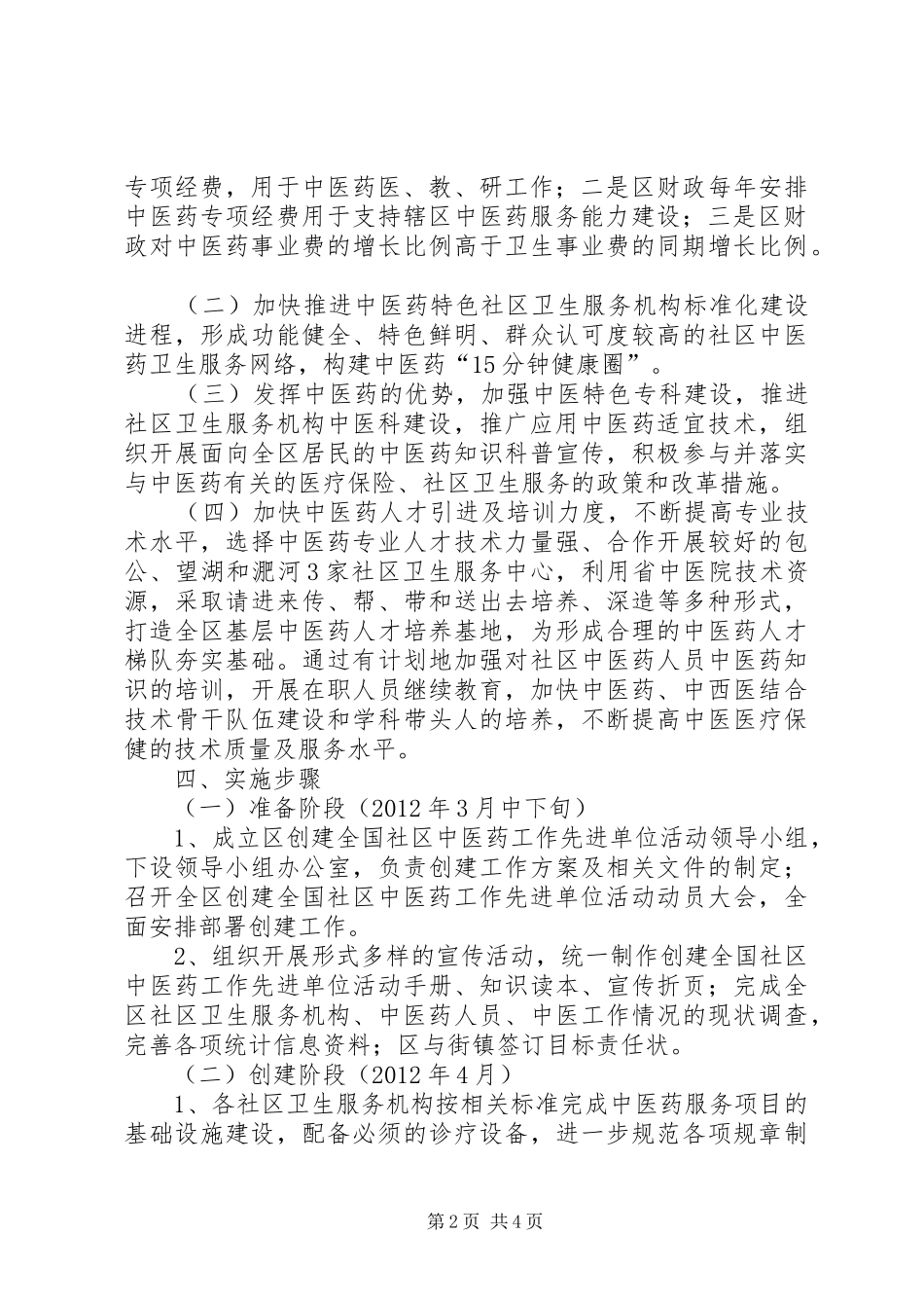 全区中医药活动工作方案_第2页