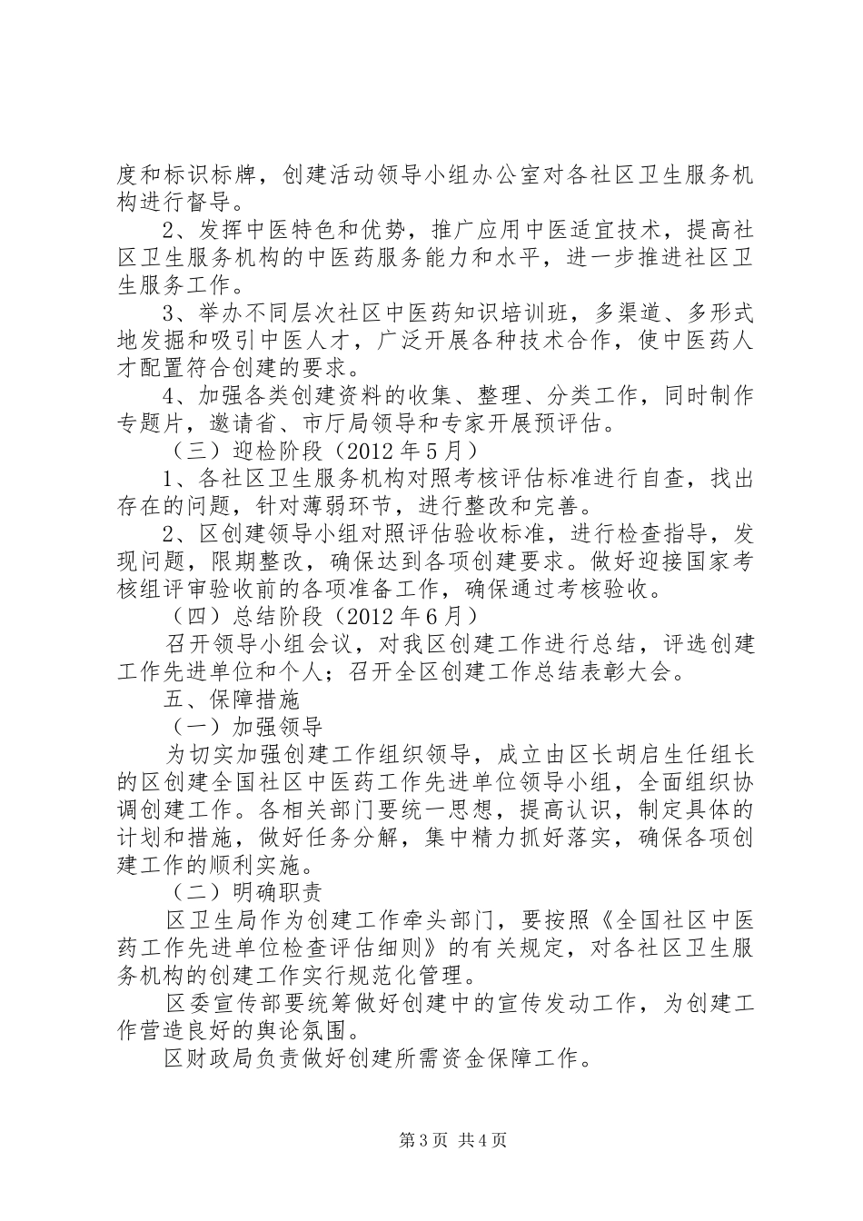 全区中医药活动工作方案_第3页