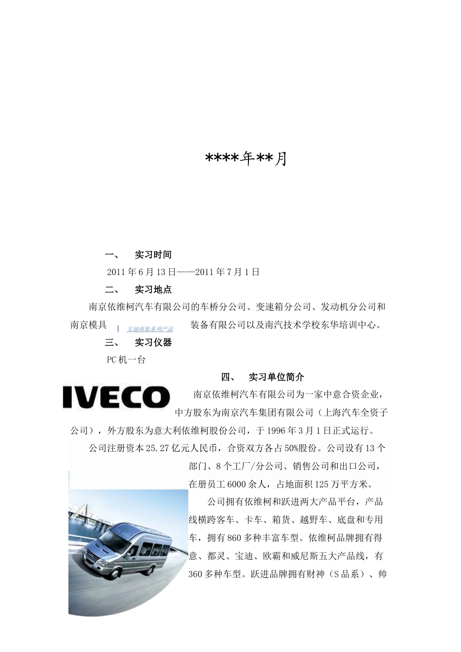 生产实习91276719_第2页