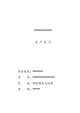 生产实习91276719