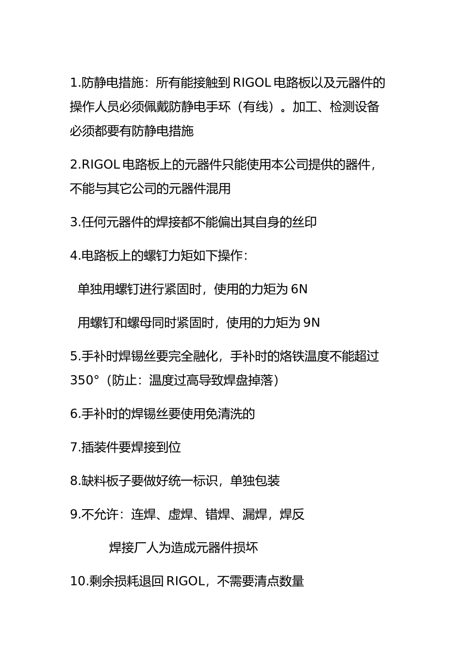 RIGOL 电路板通用加工工艺V80_第1页