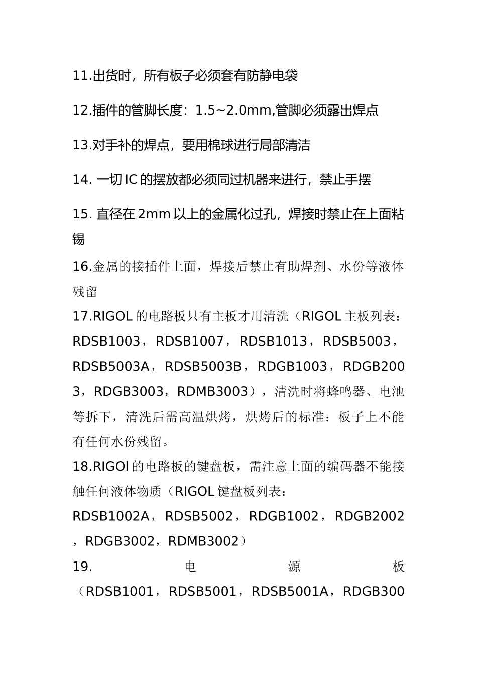 RIGOL 电路板通用加工工艺V80_第2页
