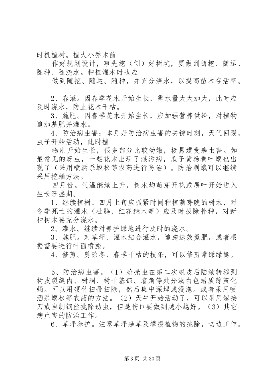 校园园林绿化养护管理实施方案_第3页