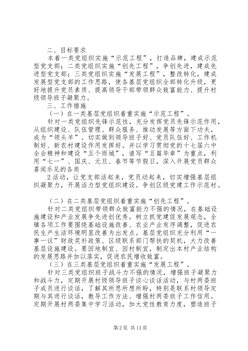 XX镇‘三分类三升级’提升转化实施方案_第2页