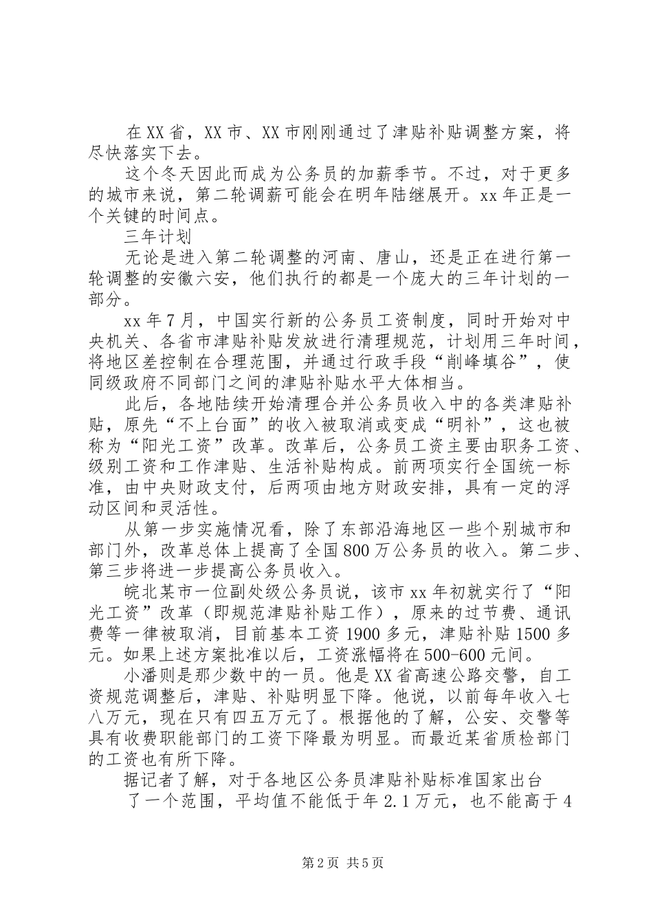 军人涨工资实施方案_第2页