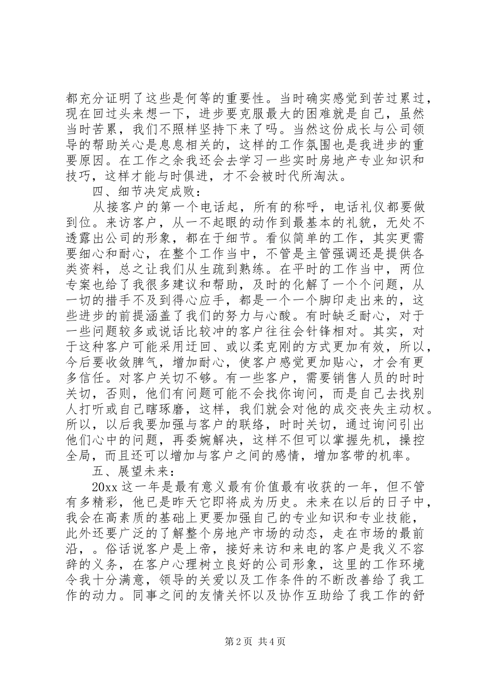 销售业XX年终工作总结_第2页