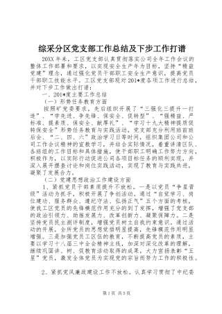 综采分区党支部工作总结及下步工作打谱