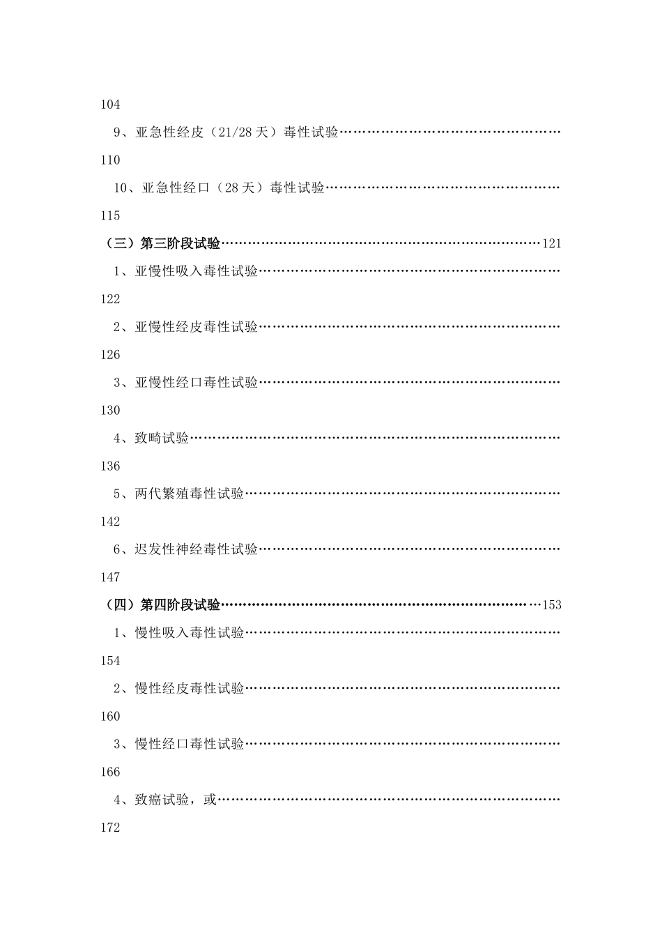 化学品毒性鉴定技术规范303_第3页