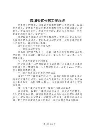 院团委宣传部工作总结