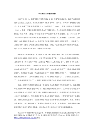华大基因XXXX校园招聘-a′óùòòXXXX
