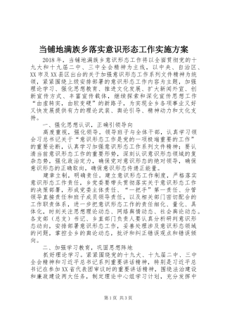 当铺地满族乡落实意识形态工作方案