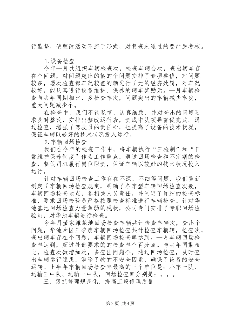 运输设备管理工作总结_第2页