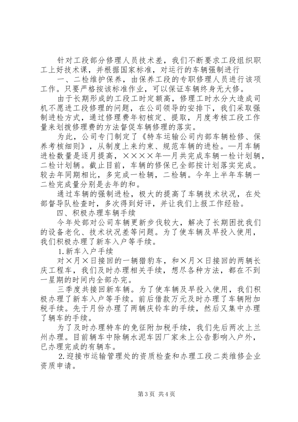 运输设备管理工作总结_第3页