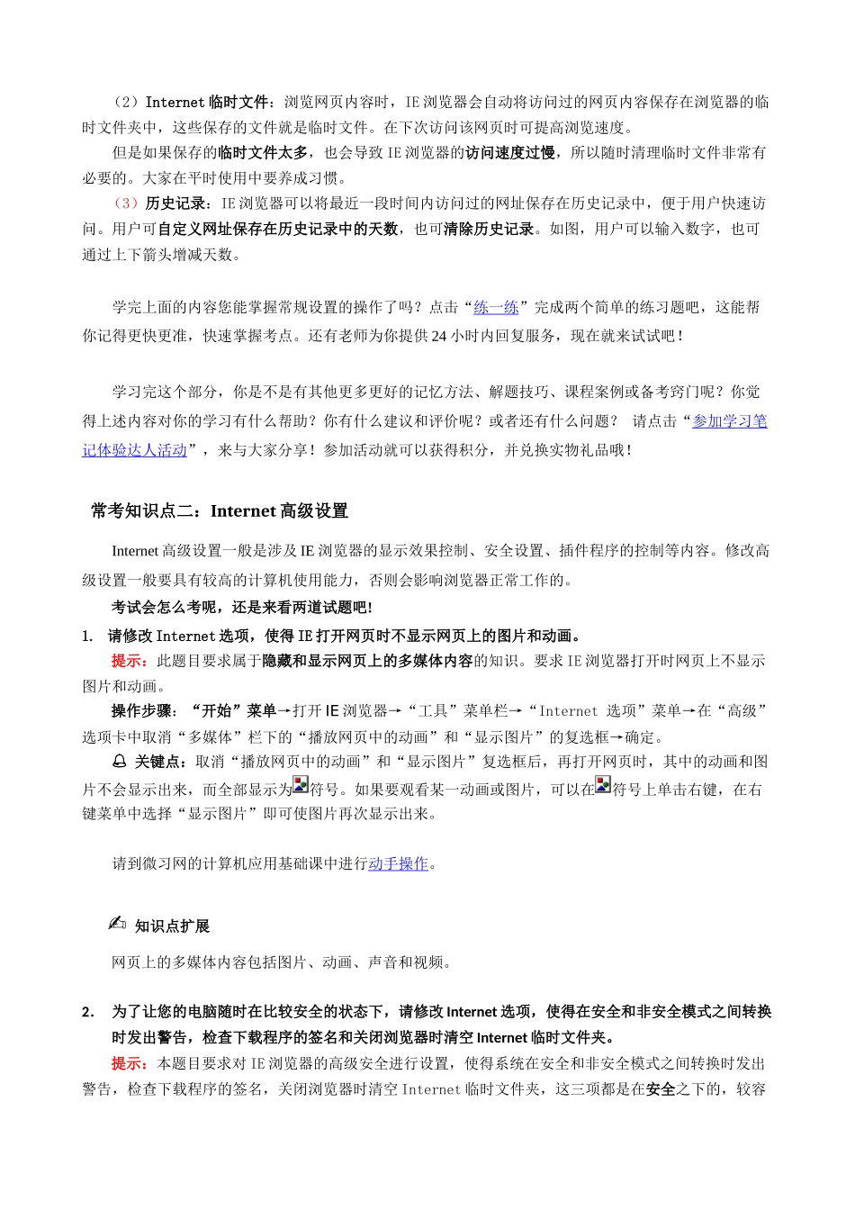 计算机应用基础IE浏览器设置学习笔记_第2页