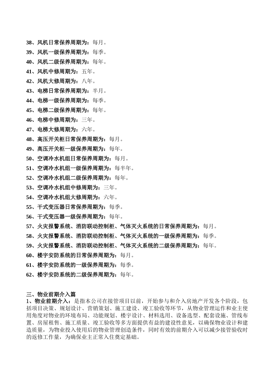 设备管理题库8_第3页