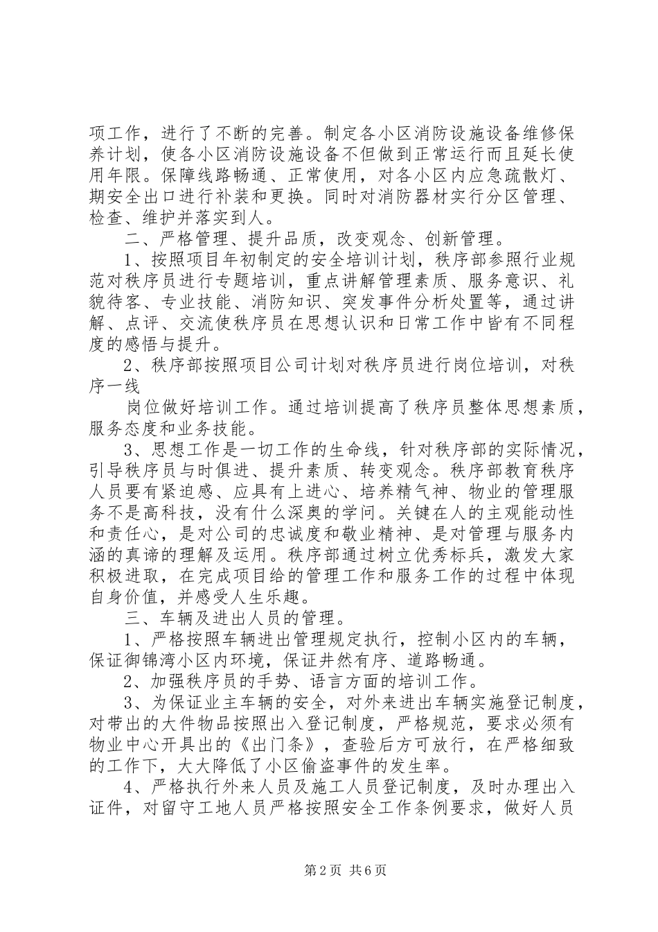 秩序部年终总结_第2页