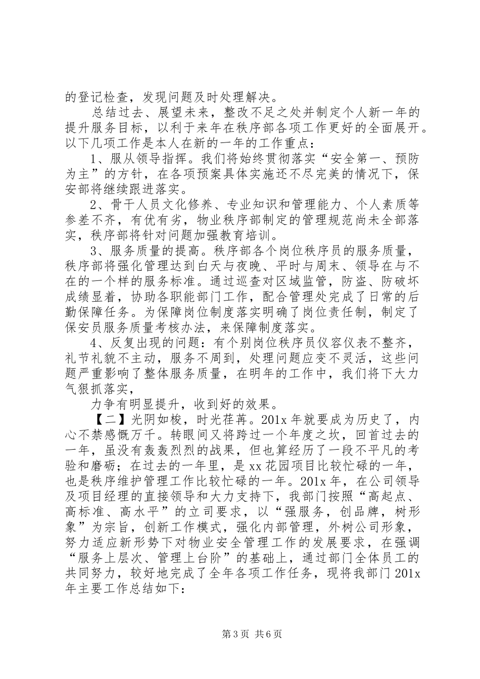 秩序部年终总结_第3页