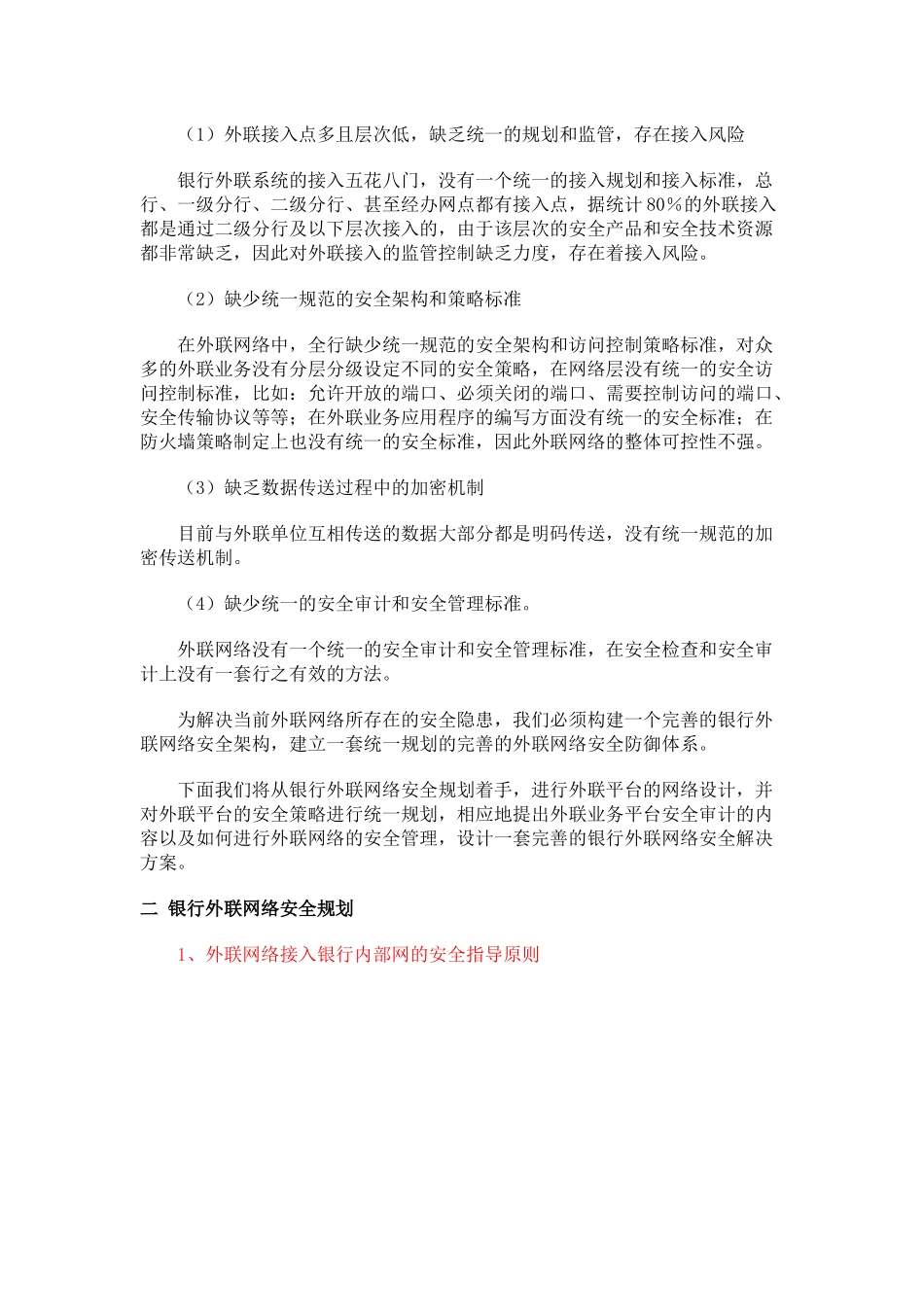 银行外联网络安全解决方案全攻略_第3页