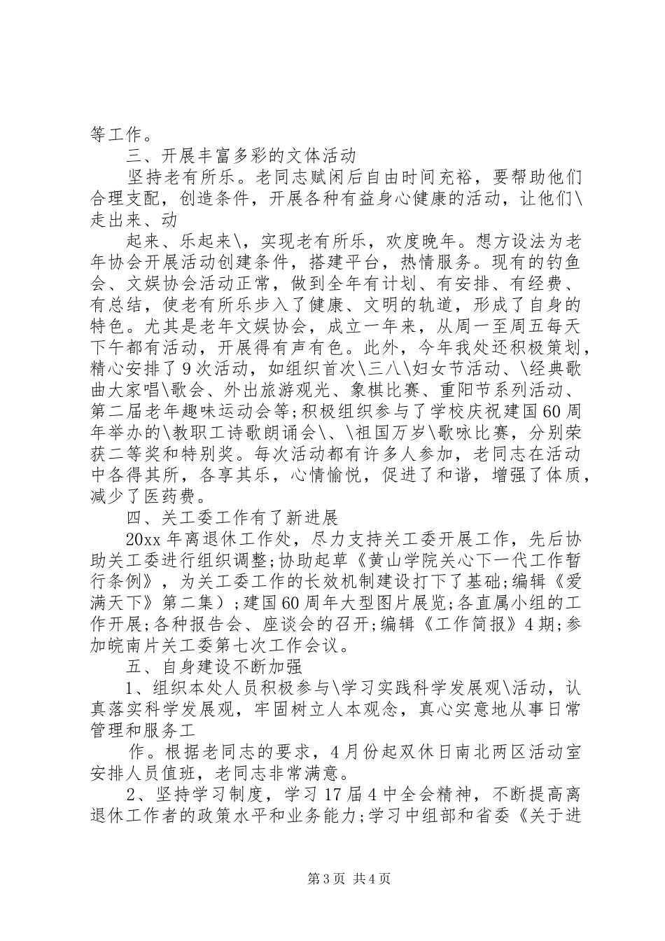 离退休党支部党建工作总结范文3篇_第3页