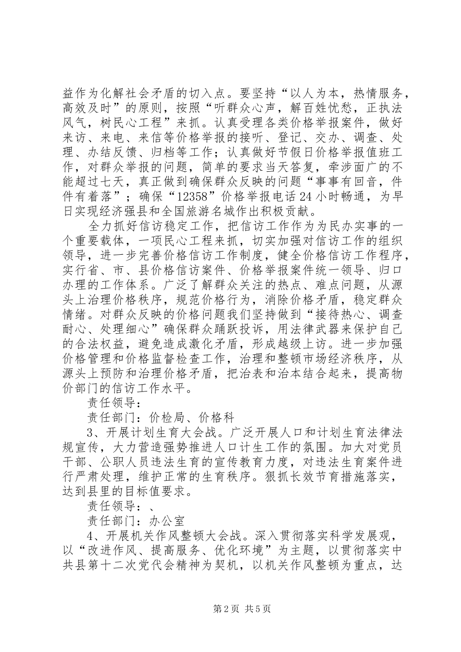 物价局百日会战实施方案_第2页