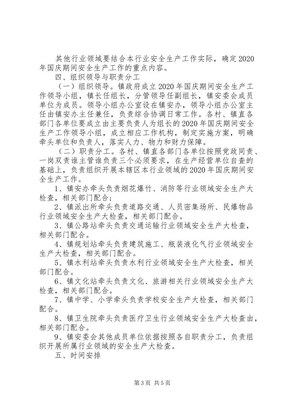 XX年国庆节期间安全生产工作实施方案范文_第3页